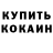 Кокаин 97% Elmurod Turgunov