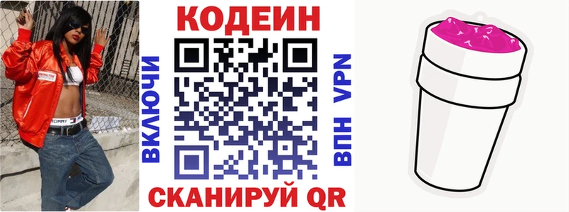 Codein напиток Lean (лин)  Купить где  Томмот 